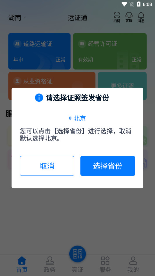 运证通app官方版截图8
