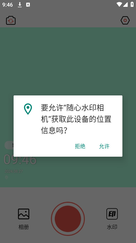 ����ˮӡ���appv1.0.1��ͼ4