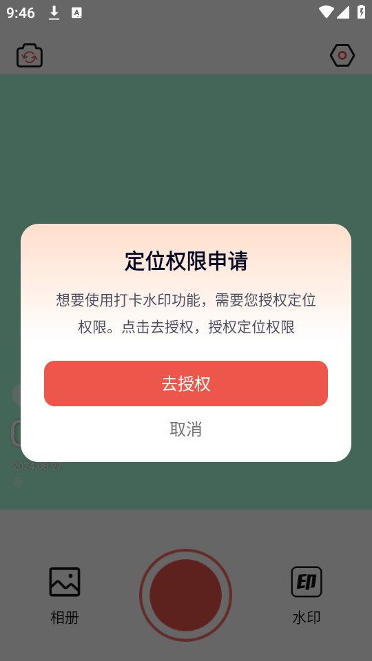 ����ˮӡ���appv1.0.1��ͼ3