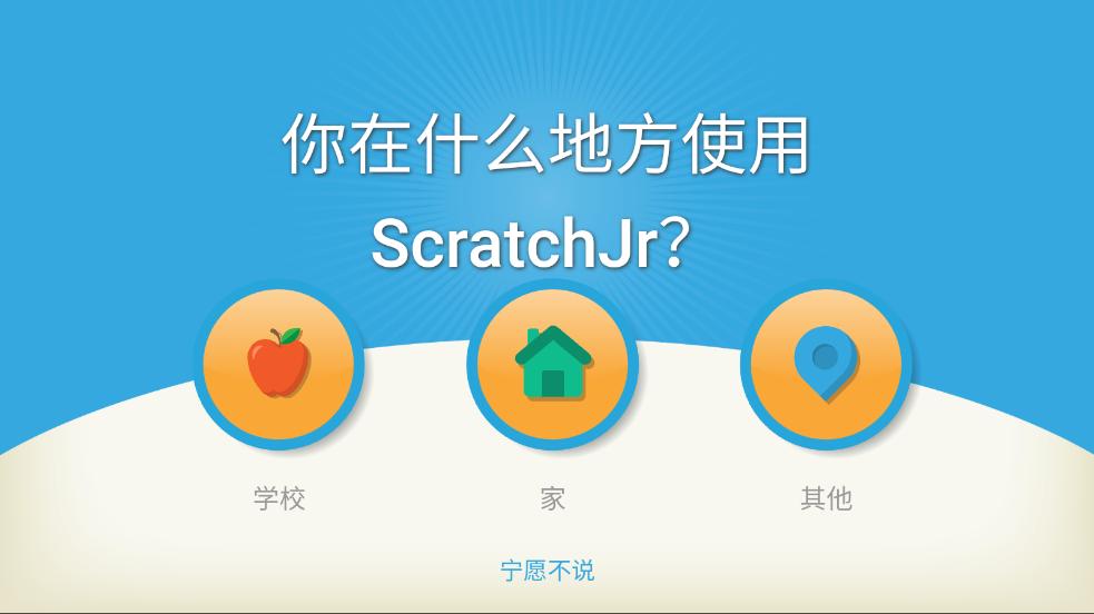 scratchjr��׿��v1.5.11 �ٷ����ͼ6