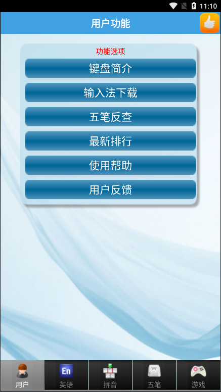 疯狂打字通官方版截图0