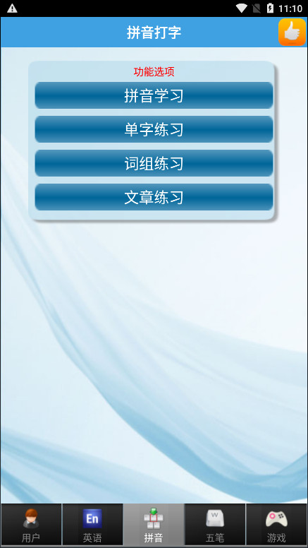 疯狂打字通官方版截图2