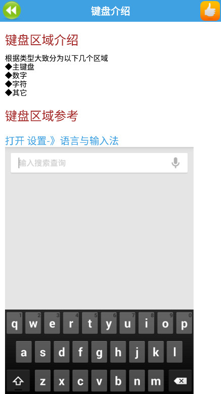 疯狂打字通官方版截图5