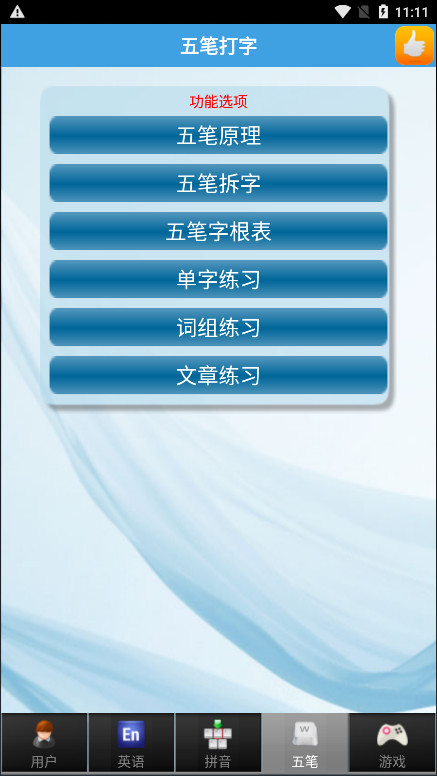 疯狂打字通官方版截图3