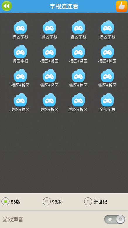 疯狂打字通官方版截图10
