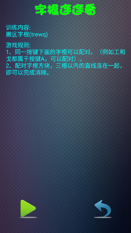 疯狂打字通官方版截图9