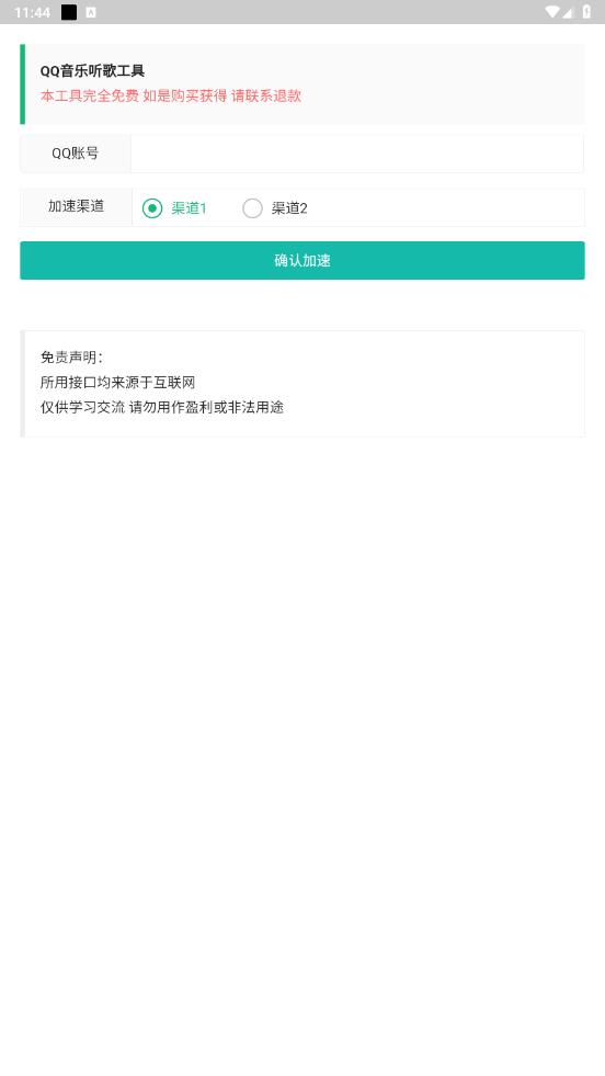 qq音乐听歌工具截图3