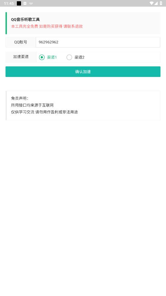 qq音乐听歌工具截图0