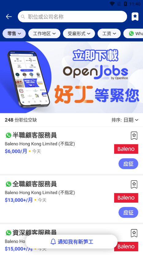 ���OpenJobsv1.3.0 ���°��ͼ3