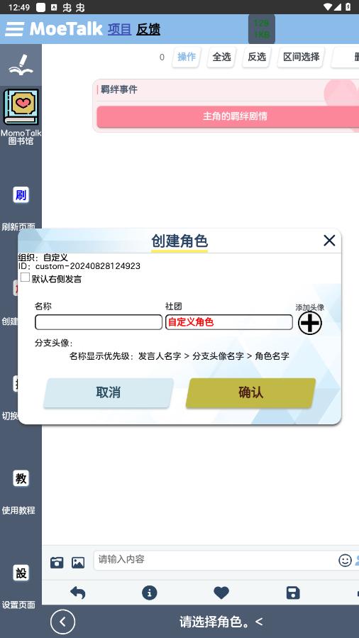 MoeTalk官方版截图0