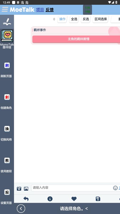 MoeTalk官方版截图1