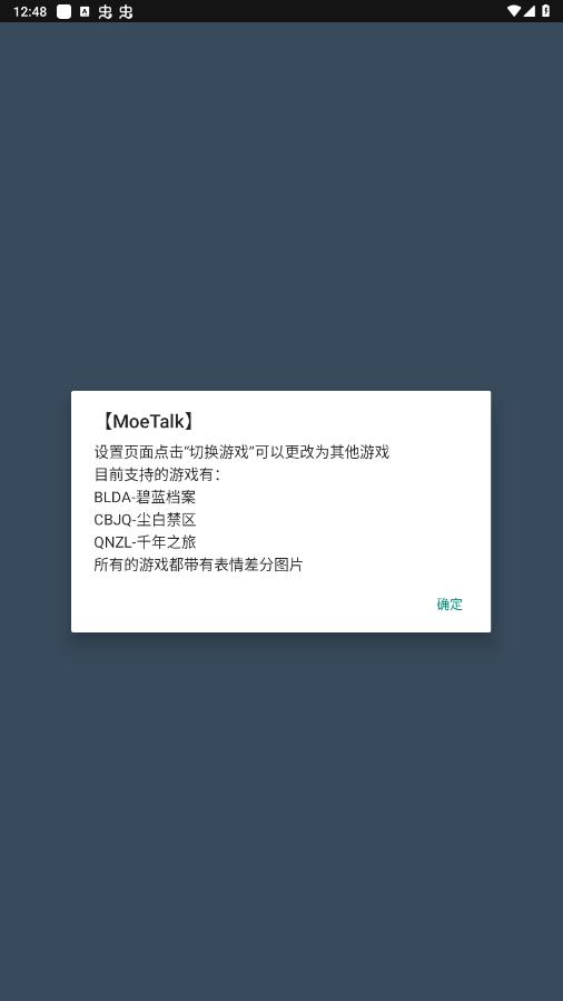 MoeTalk官方版截图5
