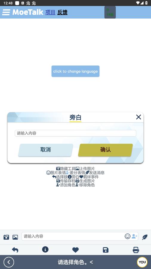 MoeTalk官方版截图3