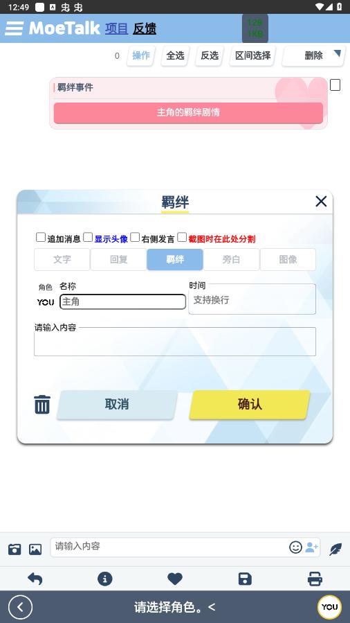 MoeTalk官方版截图2