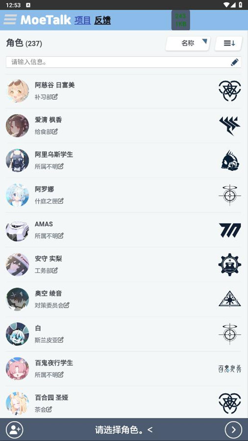 MoeTalk官方版截图6