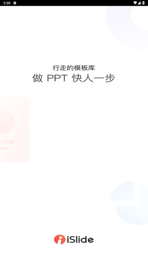 iSlide ai����ppt����v1.3.4 ���°��ͼ6