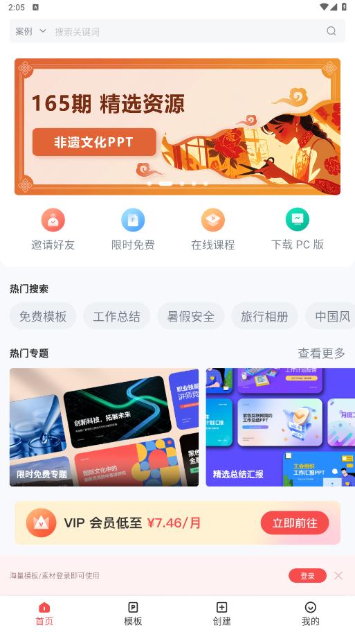 iSlide ai����ppt����v1.3.4 ���°��ͼ5