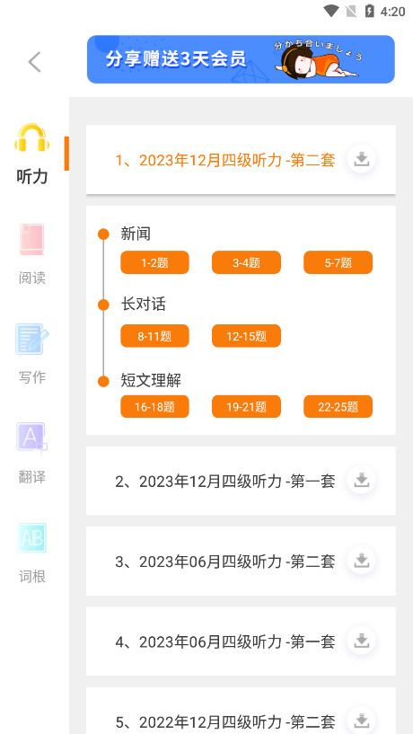Ӣ���ļ��������°�v8.437.0828��ͼ8