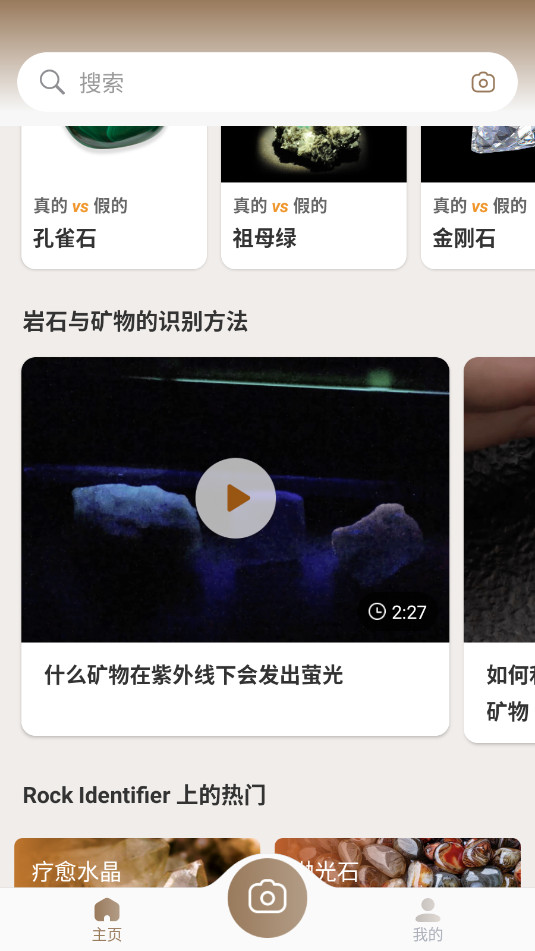 Rock Identifier�ƽ��v2.3.39��ͼ3