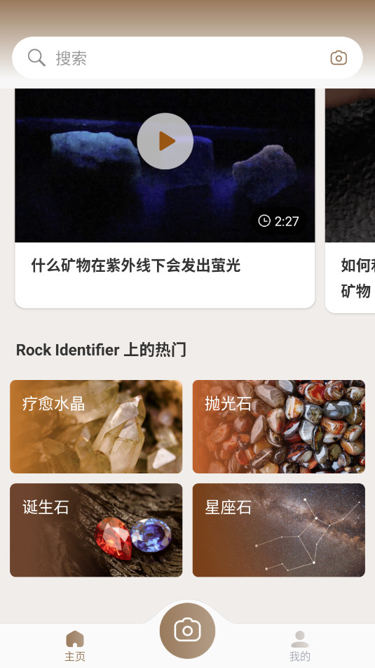 Rock Identifier�ƽ��v2.3.39��ͼ2