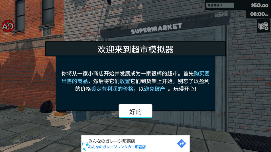 ����ģ��Supermarket Simulator�ֻ���v1.0.9��ͼ5
