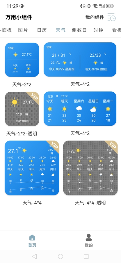万用小组件截图1