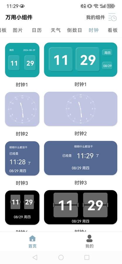 万用小组件截图3