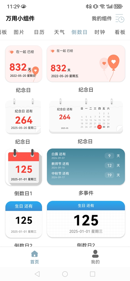 万用小组件截图2