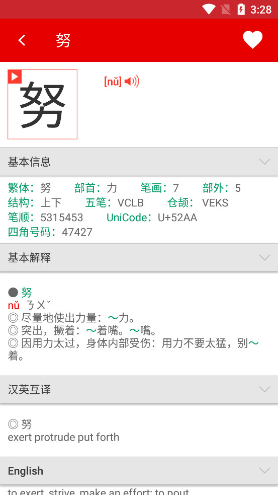 现代汉语字典截图4