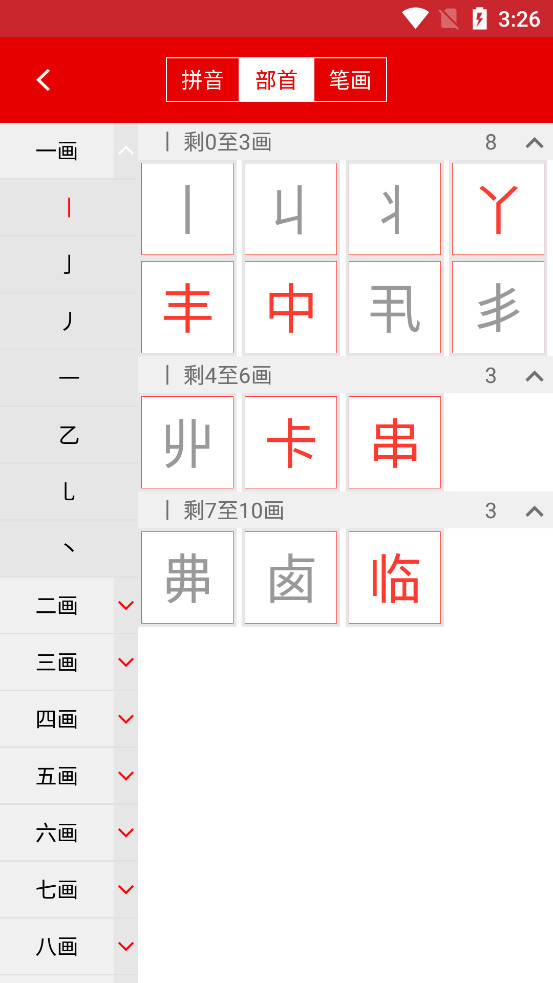 现代汉语字典截图2