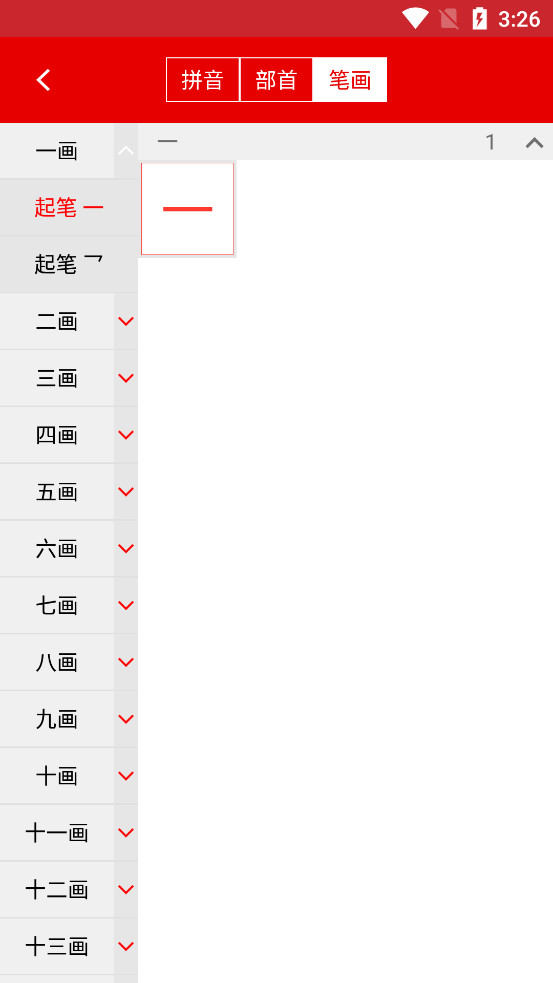现代汉语字典截图3