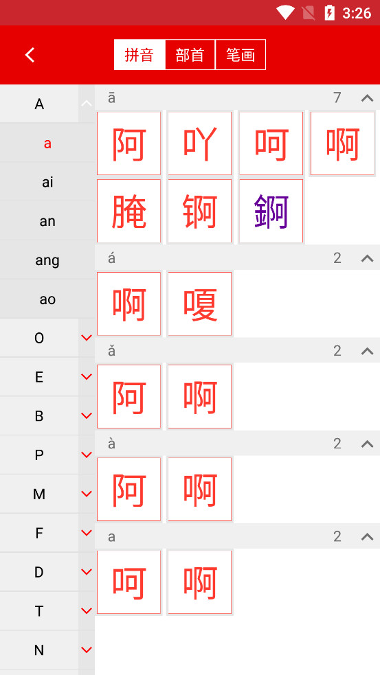 现代汉语字典截图1