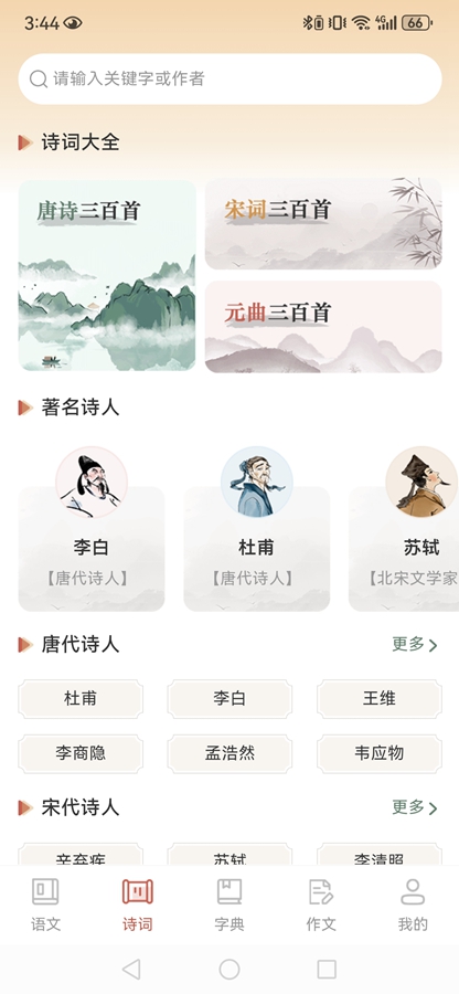 ʫ��ͨappv3.02��ͼ0