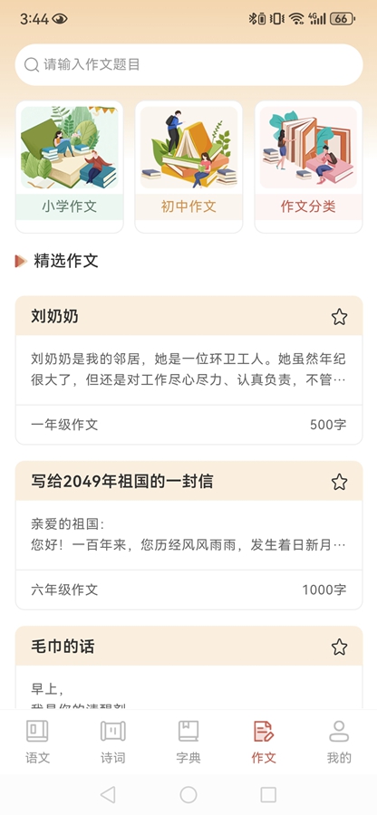 ʫ��ͨappv3.02��ͼ3