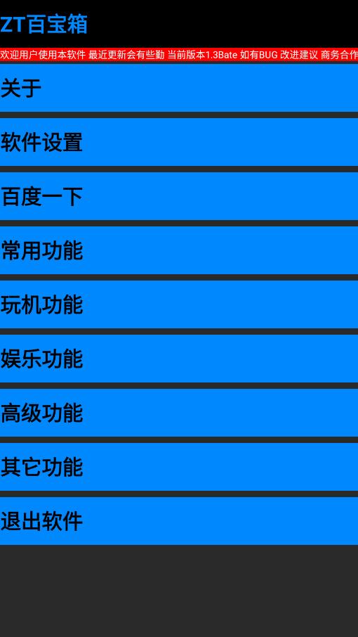 zt�ٱ���apk��װ��v1.3Bate �ֱ����ͼ5