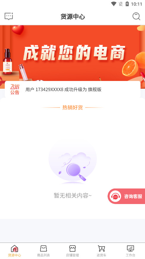 ��ȸ��Դ������ƽ̨appv1.2.2 ���°��ͼ1