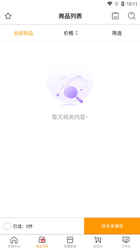 ��ȸ��Դ������ƽ̨appv1.2.2 ���°��ͼ2