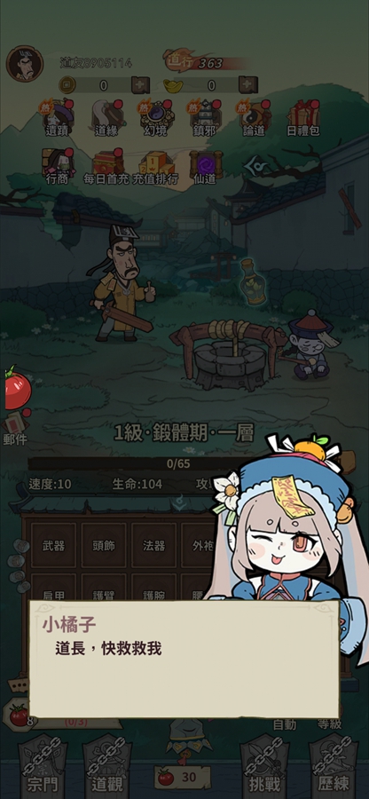 小番茄炒僵尸截图1