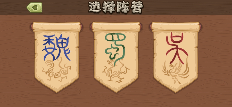 真三国割草游戏截图3