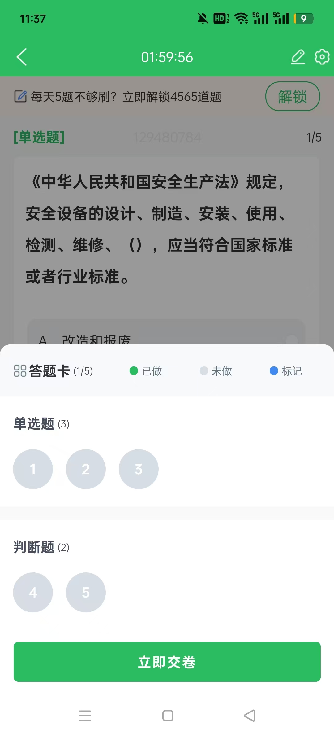 电工考试题库2026最新版截图0