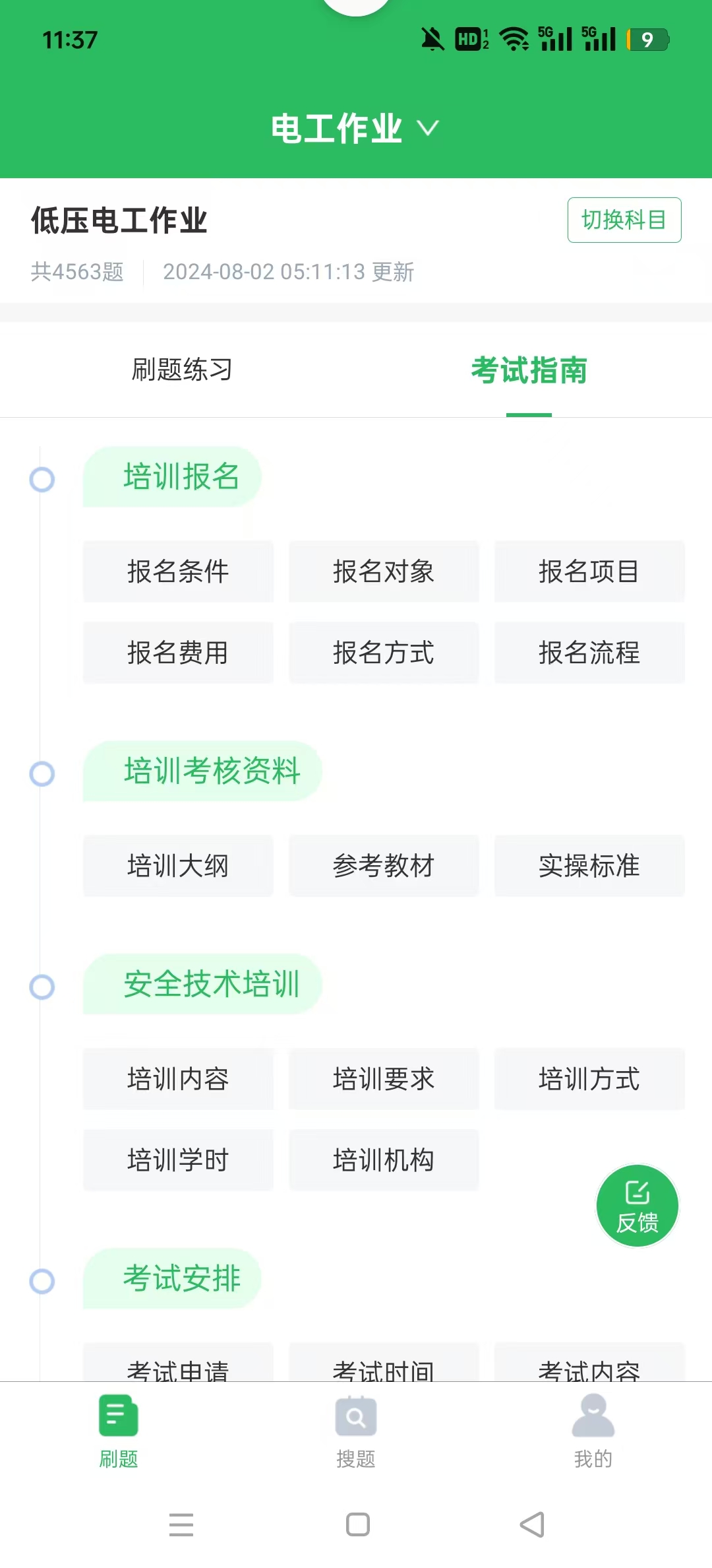 电工考试题库2026最新版截图1