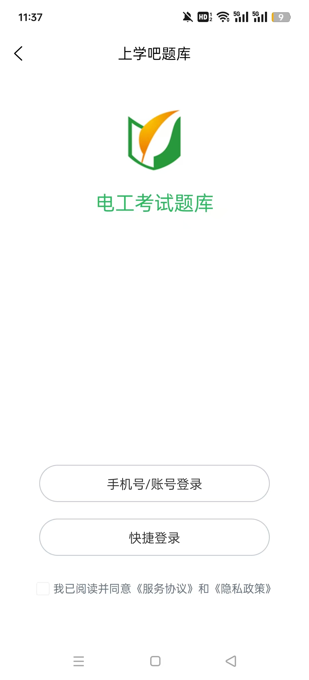 电工考试题库2026最新版截图3