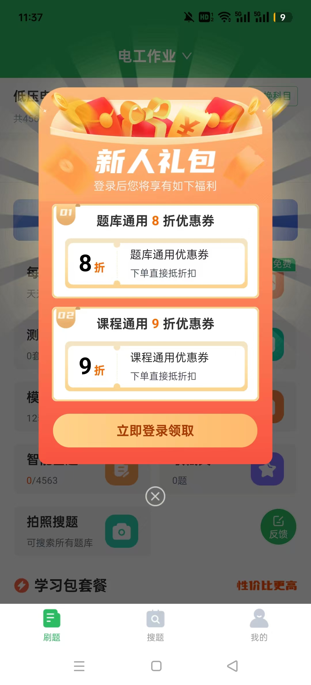 电工考试题库2026最新版截图2