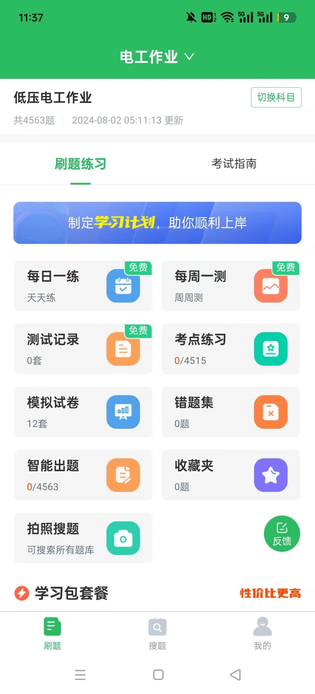 电工考试题库2026最新版截图5