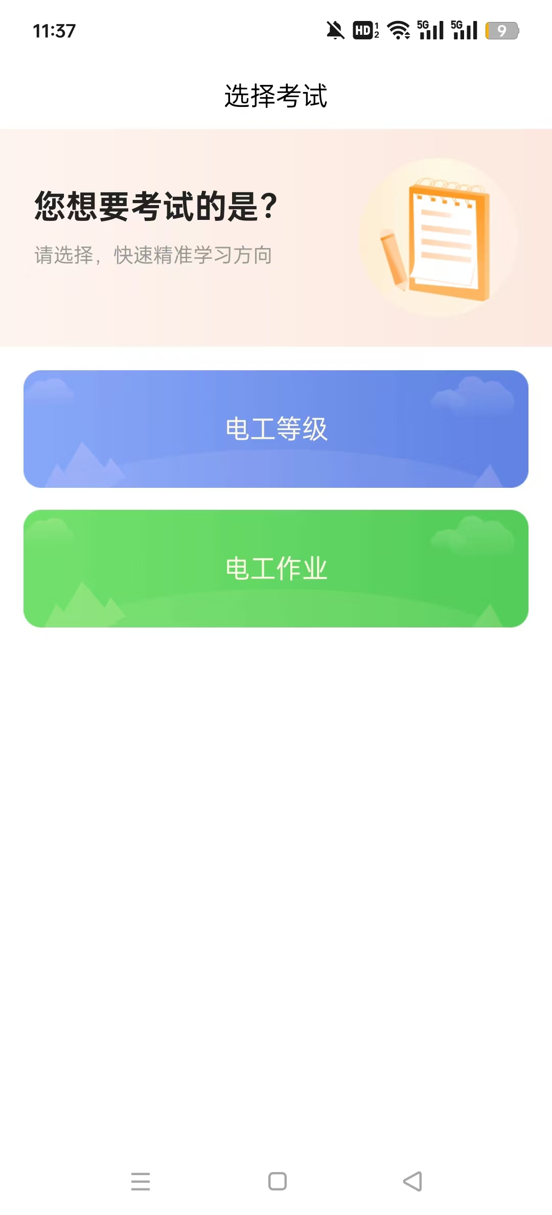 电工考试题库2026最新版截图9