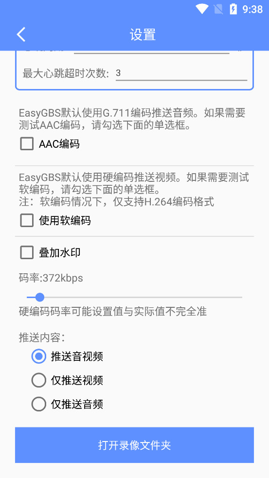 EasyGBD�ֻ���v1.0.21.1129��ͼ2