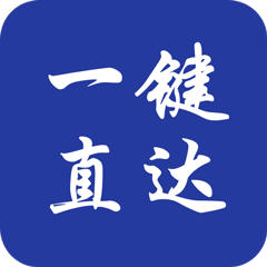 吉林应急一键直达平台