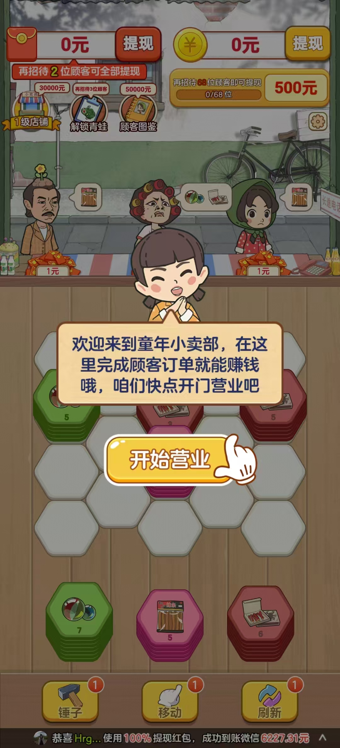 童年小卖部红包版截图0