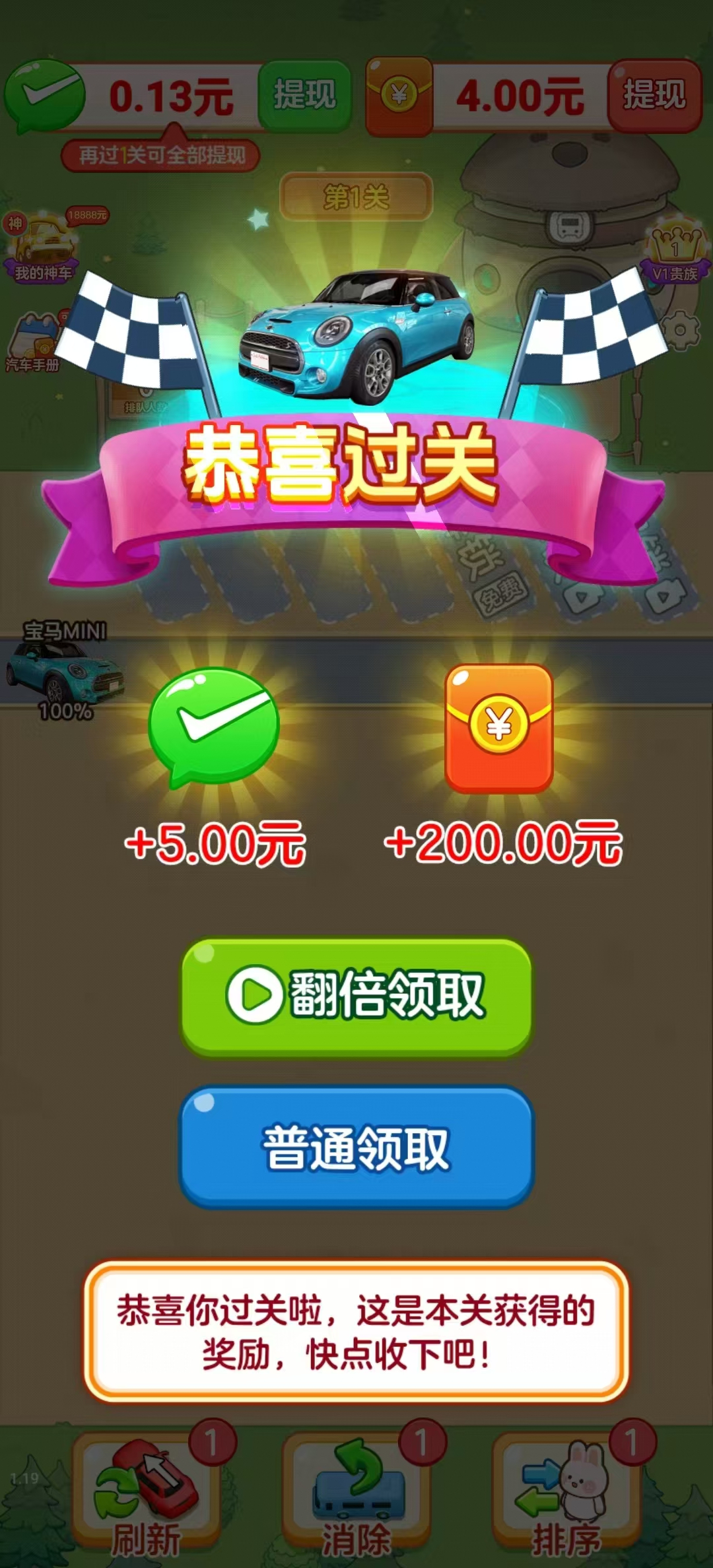 ��ѹ����վ׬Ǯ��Ϸv1.1.1 ���ְ��ͼ3