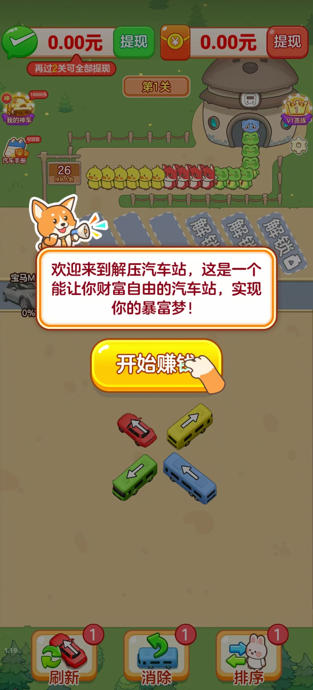 ��ѹ����վ׬Ǯ��Ϸv1.1.1 ���ְ��ͼ4